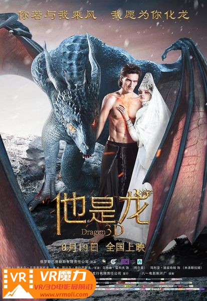 他是龙 3D He's a Dragon.jpg