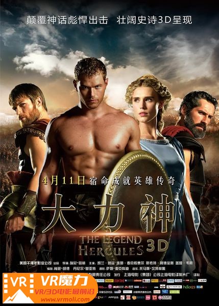 大力神 3D The Legend of Hercules.jpg