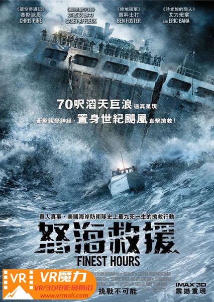 怒海救援 3D The Finest Hours.jpg