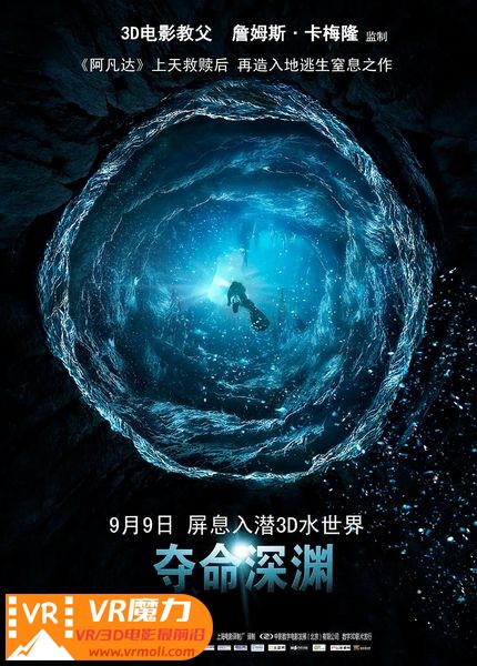 夺命深渊 3D Sanctum.jpg