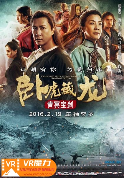 卧虎藏龙：青冥宝剑 3D Crouching Tiger Hidden Dragon Sword of Destiny.jpg