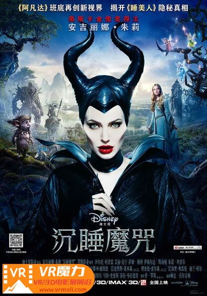 沉睡魔咒 3D Maleficent.jpg