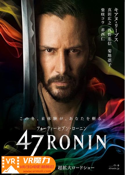 四十七浪人 3D 47 Ronin.jpg