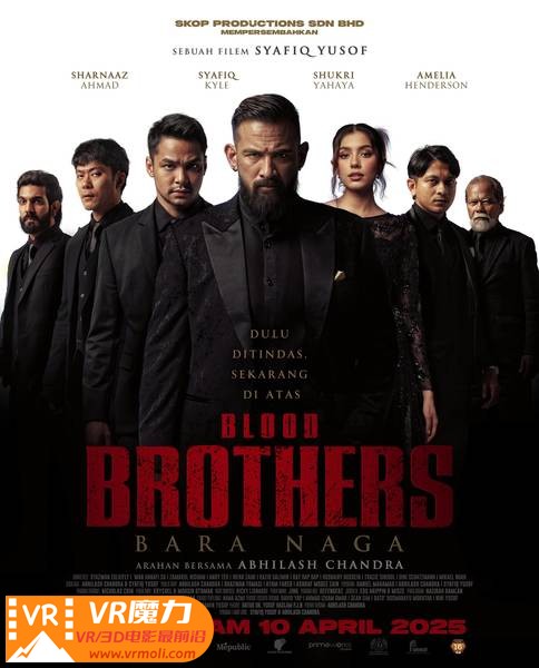 血亲兄弟 3D Blood Brothers Bara Naga.jpg