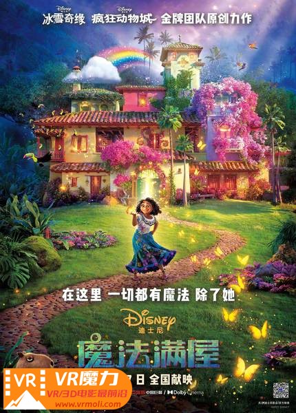 魔法满屋 3D Encanto.jpg