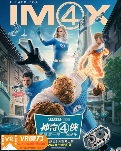 神奇4侠：初露锋芒 3D The Fantastic Four First Steps.jpg