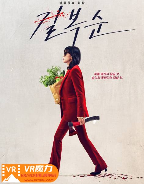 杀死福顺 3D Kill Boksoon.jpg