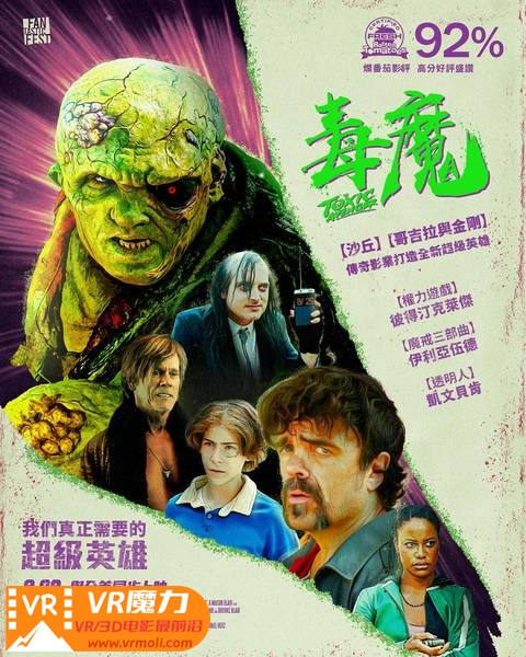 毒魔复仇 3D The Toxic Avenger.jpg