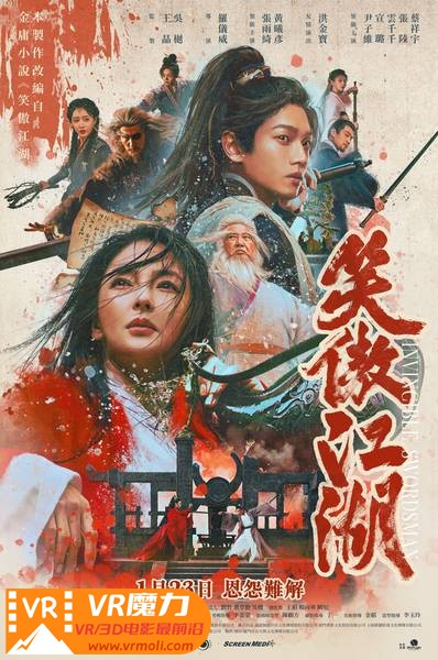 笑傲江湖 3D Invincible Swordsman.jpg