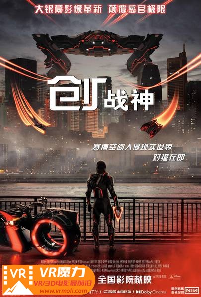 创：战神 3D Tron Ares.jpg