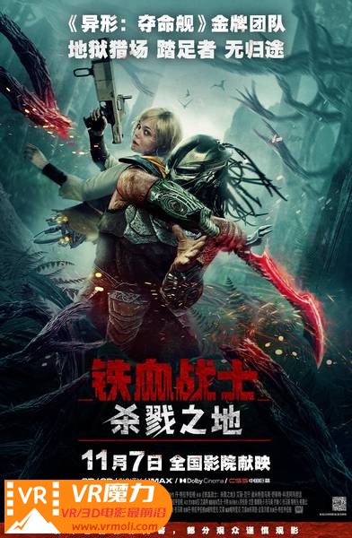 铁血战士：杀戮之地 3D Predator Badlands.jpg