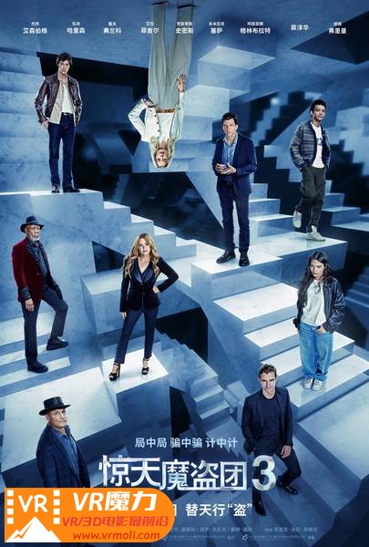 惊天魔盗团3 3D Now You See Me Now You Don't.jpg