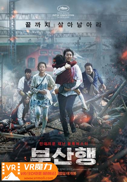 釜山行 3D Train to Busan.jpg