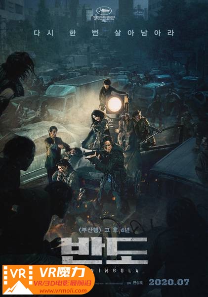 釜山行2：半岛 3D Train to Busan 2.jpg