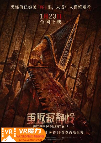 重返寂静岭 3D Return to Silent Hill.jpg