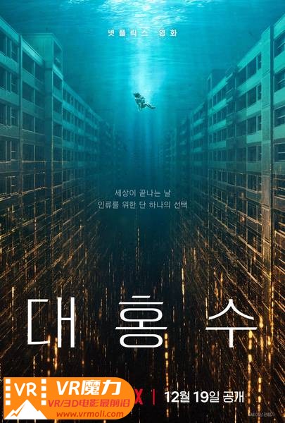 巨洪 3D The Great Flood.jpg