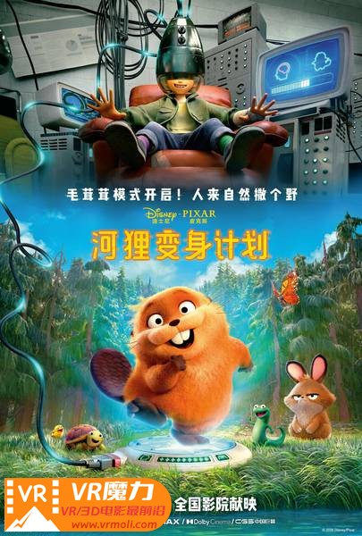 河狸变身计划 3D Hoppers.jpg