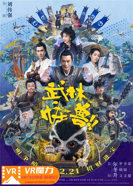 武林怪兽 3D Kung Fu Monster.jpg