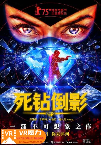 死钻倒影 3D Reflet dans un Diamant Mort.jpg