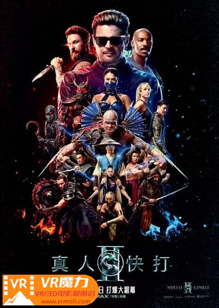 真人快打2 3D Mortal Kombat 2.jpg
