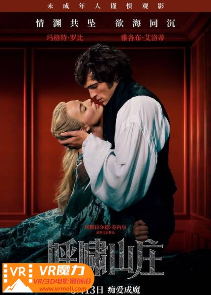 呼啸山庄 3D Wuthering Heights.jpg