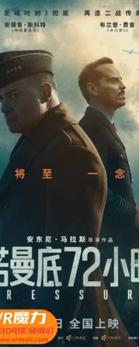 【诺曼底72小时 3D Pressure 3D】3D左右电影下载_国英双语_4K_高清蓝光压制_网盘