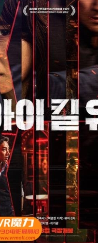 【杀婴者 3D I KILL U 3D】3D左右电影下载_中文字幕_4K_高清蓝光压制_网盘