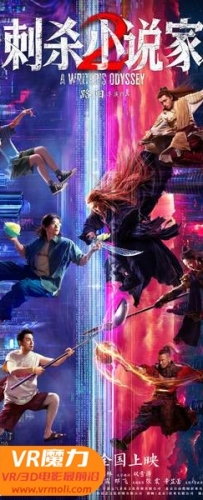 【刺杀小说家2 3D A Writer's Odyssey Ⅱ 3D】3D红蓝电影下载_国语版_1080P_高清蓝光压制_网盘