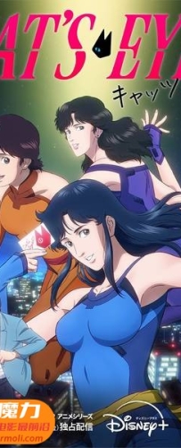 【新.猫眼三姐妹 第05集 3D Cat's Eye s01e05 3D】3D左右电影下载_中文字幕_4K_高清蓝光压制_网盘