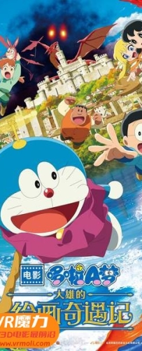 【哆啦A梦：大雄的绘画奇遇记 3D Doraemon the Movie: Nobita's Art World Tales 3D】3D左右电影下载_国日双语_4K_高清蓝光压制_网盘