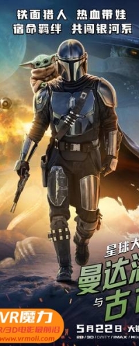 【星球大战：曼达洛人与古古 3D Star Wars: The Mandalorian & Grogu 3D】3D左右电影下载_国英双语_4K_高清蓝光压制_网盘