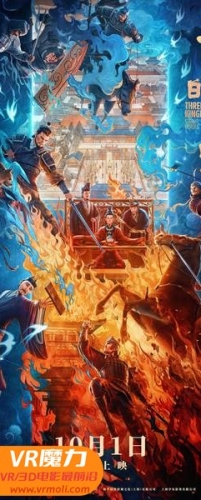 【三国的星空第一部 3D Three Kingdoms: Starlit Heroes 3D】3D红蓝电影下载_国语版_1080P_高清蓝光压制_网盘
