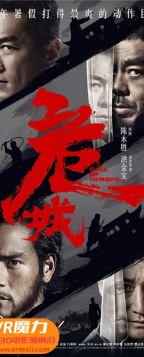 【危城 3D Call of Heroes 3D】3D上下电影下载_国粤双语_1080P_高清蓝光压制_网盘
