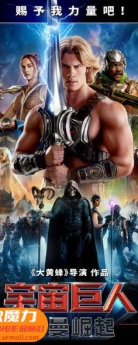 【宇宙巨人：希曼崛起 3D Masters of the Universe 3D】3D左右电影下载_国英双语_4K_高清蓝光压制_网盘
