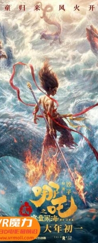 【哪吒2 魔童闹海 3D Ne Zha 2 3D】3D左右电影下载_国语版_4K_高清蓝光压制_网盘
