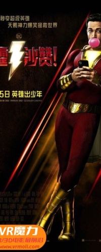 【雷霆沙赞！3D Shazam! 3D】3D左右电影下载_国英双语_1080P_高清蓝光压制_网盘