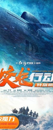 【红海行动2 蛟龙行动 特别版 3D Operation Hadal 3D】3D红蓝电影下载_国语版_1080P_高清蓝光压制_网盘