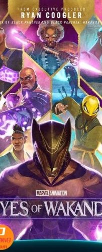 【瓦坎达之眼 第04集 完结篇 3D Eyes of Wakanda s01e04 3D】3D左右电影下载_中文字幕_4K_高清蓝光压制_网盘