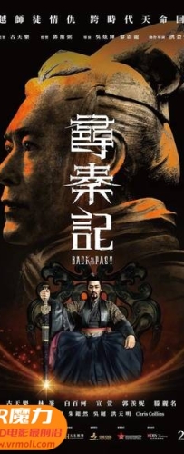 【寻秦记电影版 3D Back to the Past 3D】3D左右电影下载_国粤双语_4K_60帧_高清蓝光压制_网盘
