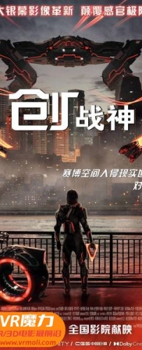 【创：战神 3D Tron: Ares 3D】3D左右电影下载_国英双语_4K_高清蓝光压制_网盘