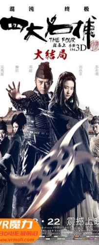 【四大名捕3 3D The Four 3 3D】3D红蓝电影下载_国语版_1080P_高清蓝光压制_网盘