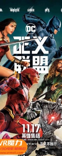 【正义联盟 3D Justice League 3D】3D左右电影下载_国英双语_1080P_高清蓝光压制_网盘