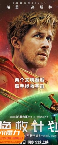 【挽救计划 3D Project Hail Mary 3D】3D左右电影下载_国英双语_4K_高清蓝光压制_网盘