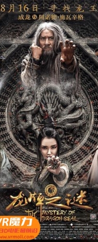 【龙牌之谜 3D Journey to China: The Secret of the Seal of the Dragon 3D】3D红蓝电影下载_国语版_1080P_高清蓝光压制_网盘