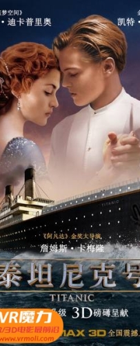 【泰坦尼克号无删节完全版 3D Titanic 3D】3D左右电影下载_国英双语_4K_高清蓝光压制_网盘
