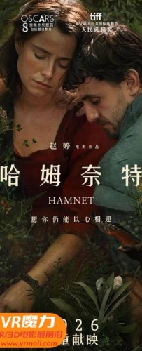 【哈姆奈特 3D Hamnet 3D】3D左右电影下载_中文字幕_4K_高清蓝光压制_网盘