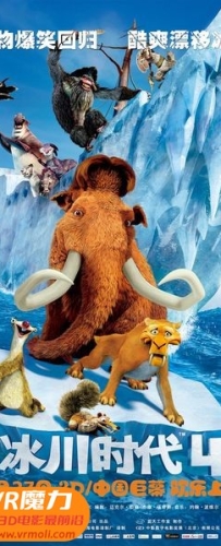 【冰川时代4 3D Ice Age: Continental Drift 3D】3D红蓝电影下载_国语版_1080P_高清蓝光压制_网盘
