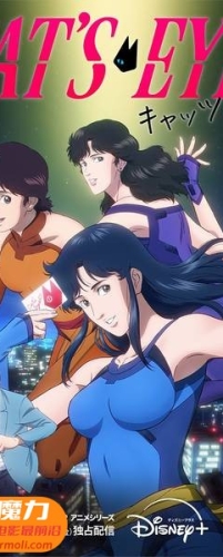 【新.猫眼三姐妹 第09集 3D Cat's Eye s01e09 3D】3D左右电影下载_中文字幕_4K_高清蓝光压制_网盘