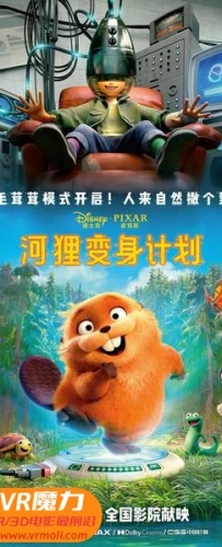 【河狸变身计划 3D Hoppers 3D】3D左右电影下载_国英双语_4K_高清蓝光压制_网盘