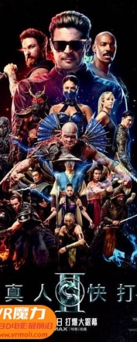 【真人快打2 3D Mortal Kombat 2 3D】3D左右电影下载_国英双语_4K_高清蓝光压制_网盘